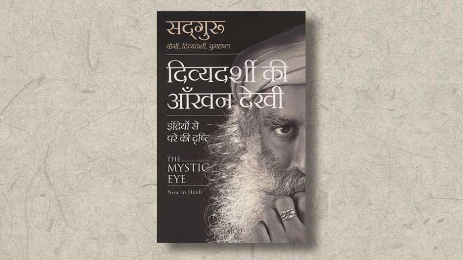 divyadarshi-ki-ankhan-dekhi-sadhguru-ebook-cover