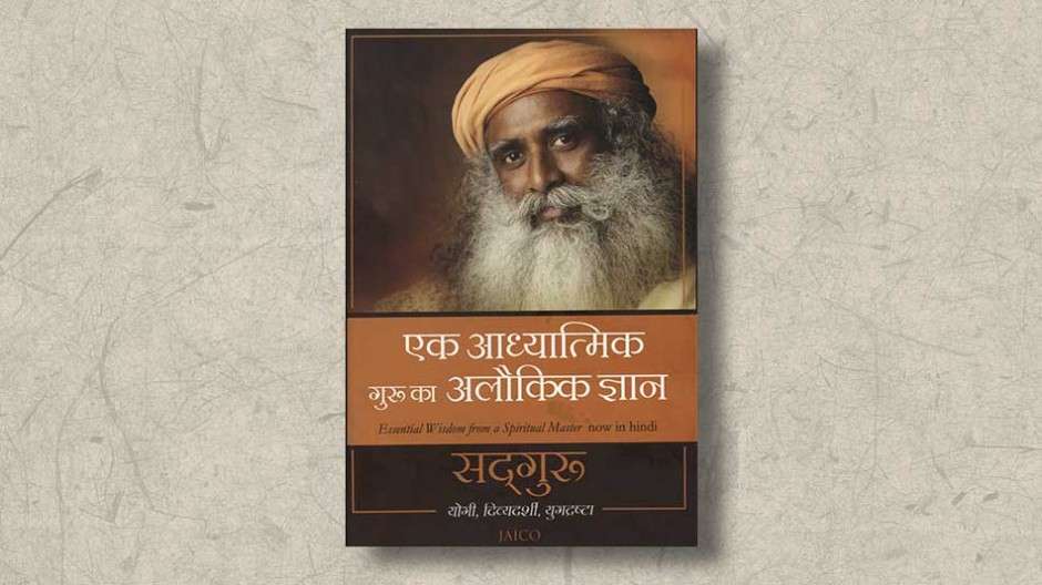 ek-adhyatmik-guru-ka-aloukik-gnan-sadhguru-ebook-cover