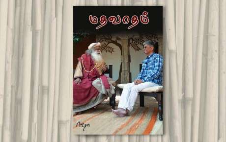 madhavaadham-sadhguru-video-cover