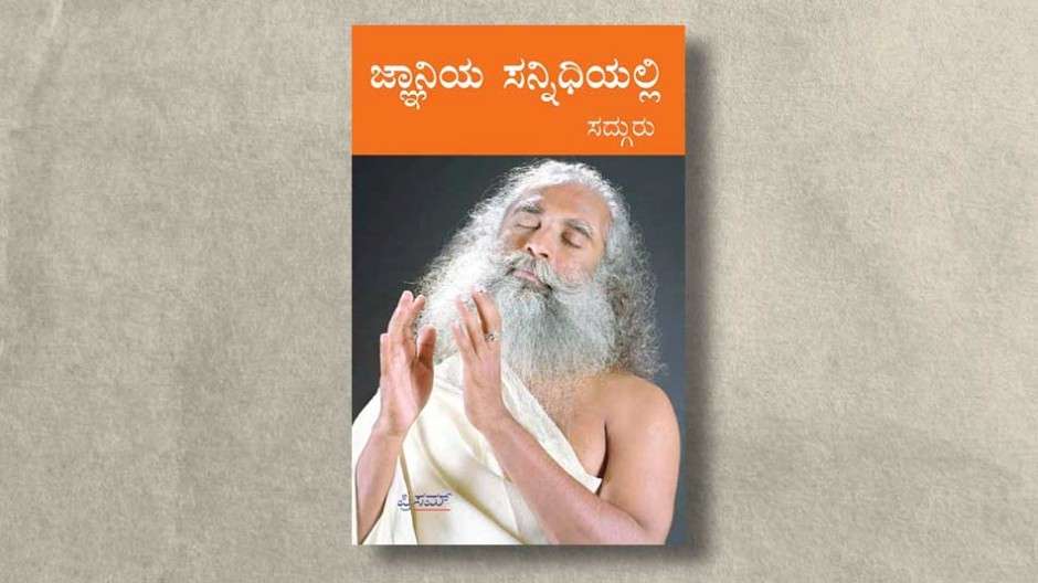 gnaniya-sannidhiyali-sadhguru-ebook-cover