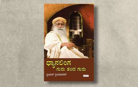 guru-tanda-guru-sadhguru-ebook-cover