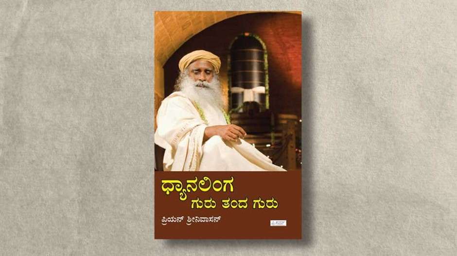 guru-tanda-guru-sadhguru-ebook-cover