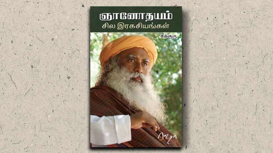 Gnanodhayam-sila-Ragasiyangal-ebook-cover