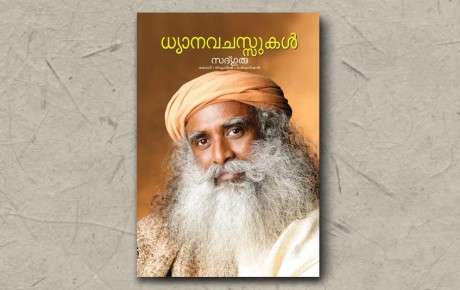 Dhyanavachassukal-ebook-cover