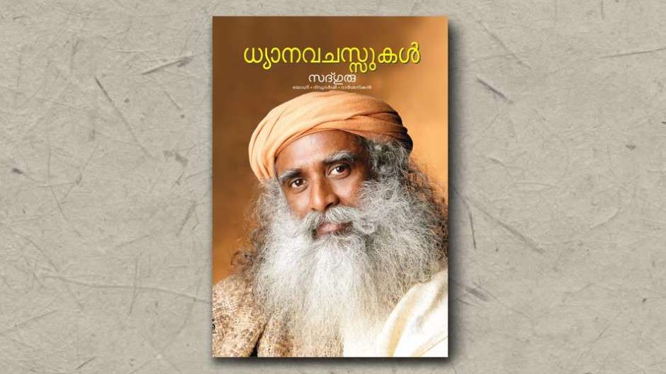 Dhyanavachassukal-ebook-cover