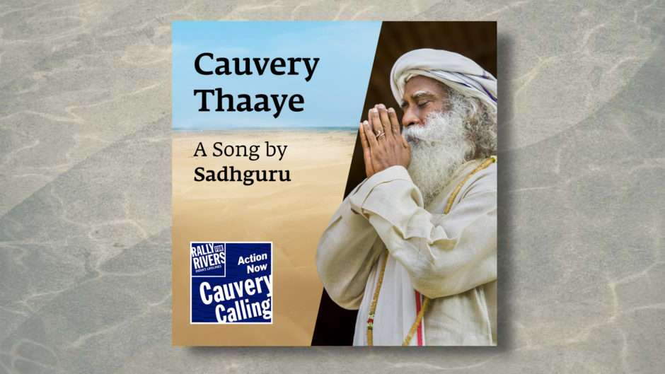 Cauvery Thaaye IDS